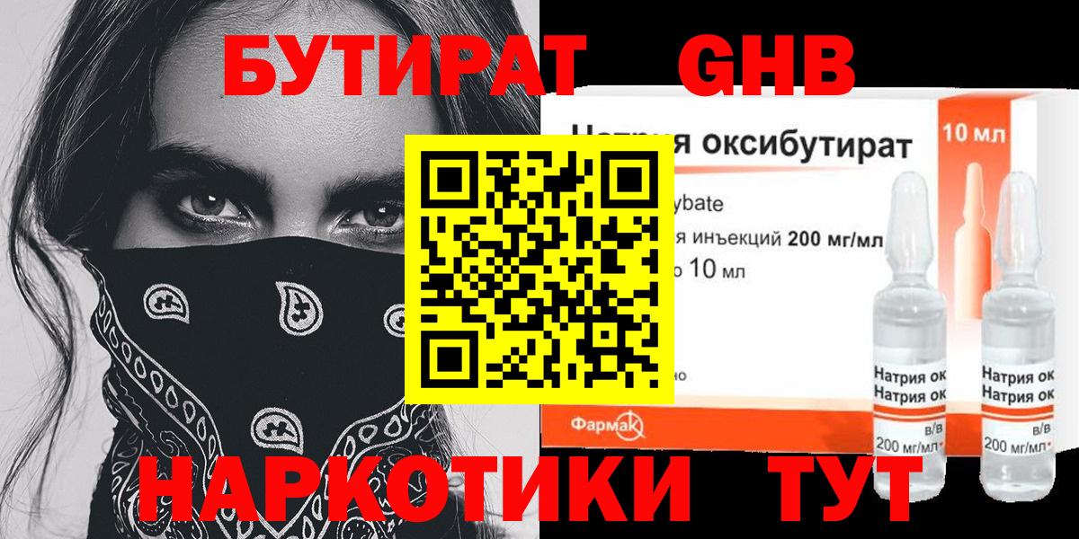 БУТИРАТ бутандиол  Бутират  Соликамск  Вход с VPN 