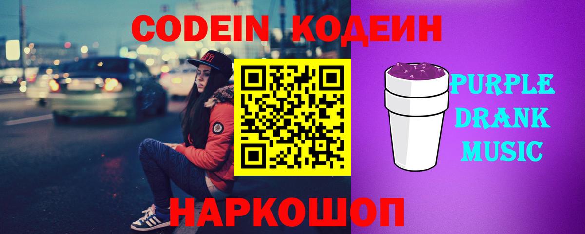 Кодеиновый сироп Lean напиток Lean (лин)  Вход с VPN  Соликамск 